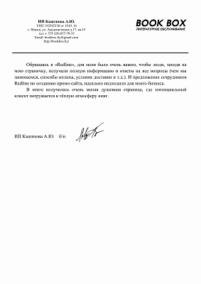 BOOK BOX литературное обслуживание